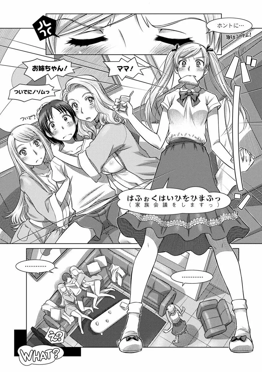 なんでもあり ~異文化エロコミュニケーション~ Page.121