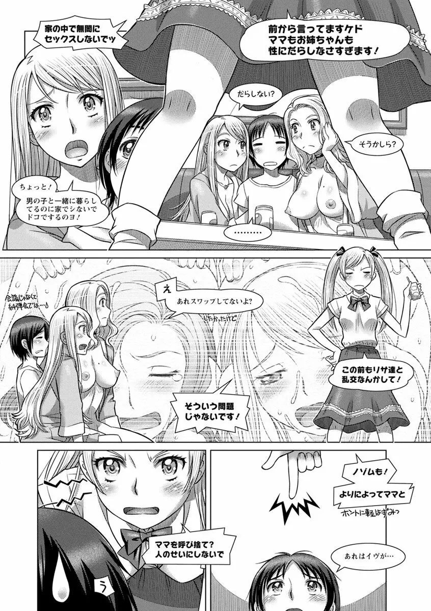 なんでもあり ~異文化エロコミュニケーション~ Page.122