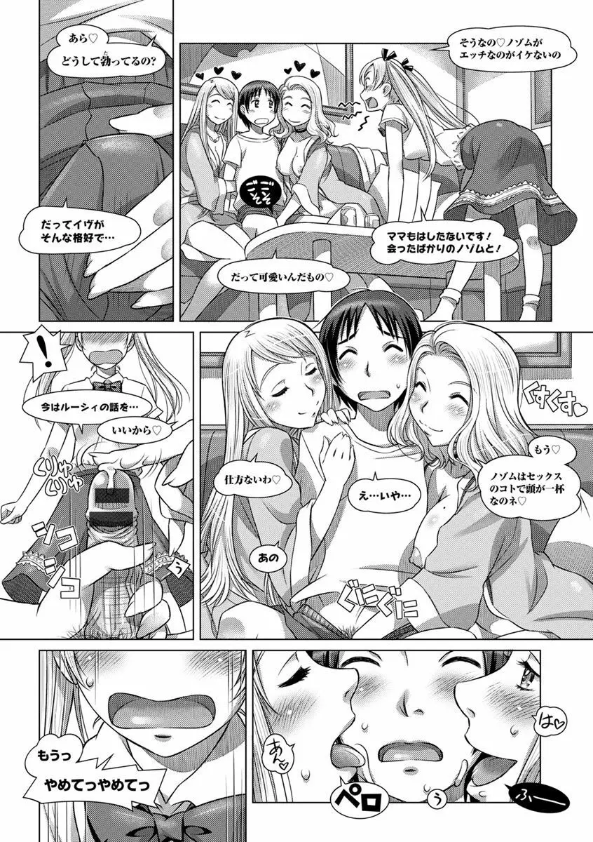 なんでもあり ~異文化エロコミュニケーション~ Page.123