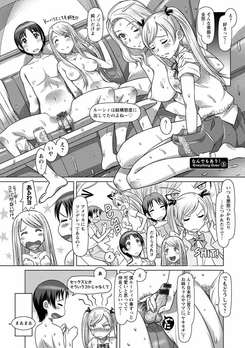 なんでもあり ~異文化エロコミュニケーション~ Page.131