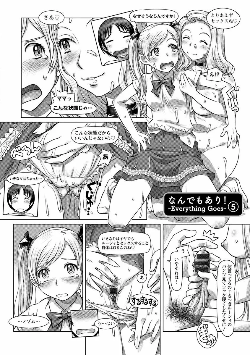 なんでもあり ~異文化エロコミュニケーション~ Page.132