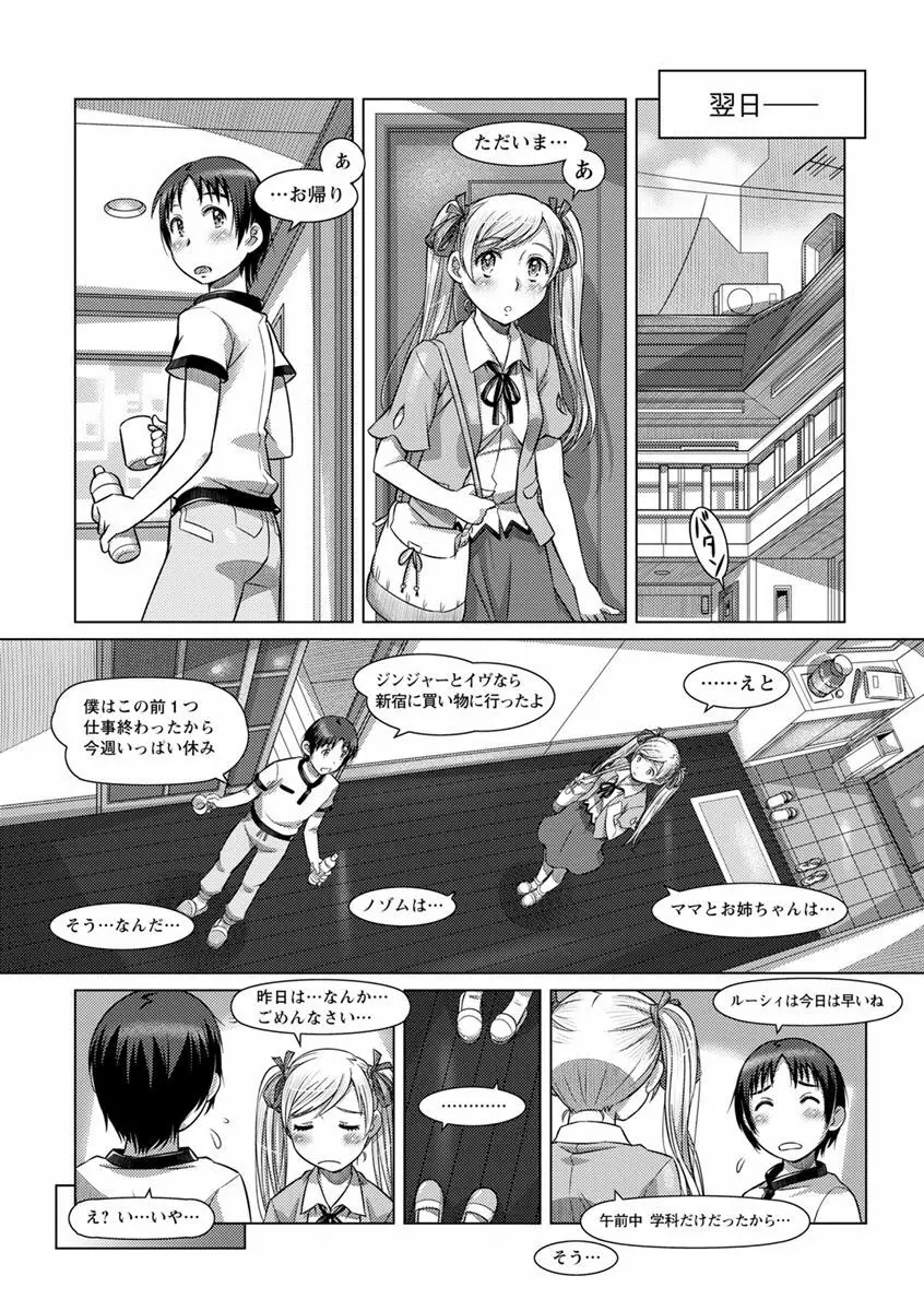 なんでもあり ~異文化エロコミュニケーション~ Page.139