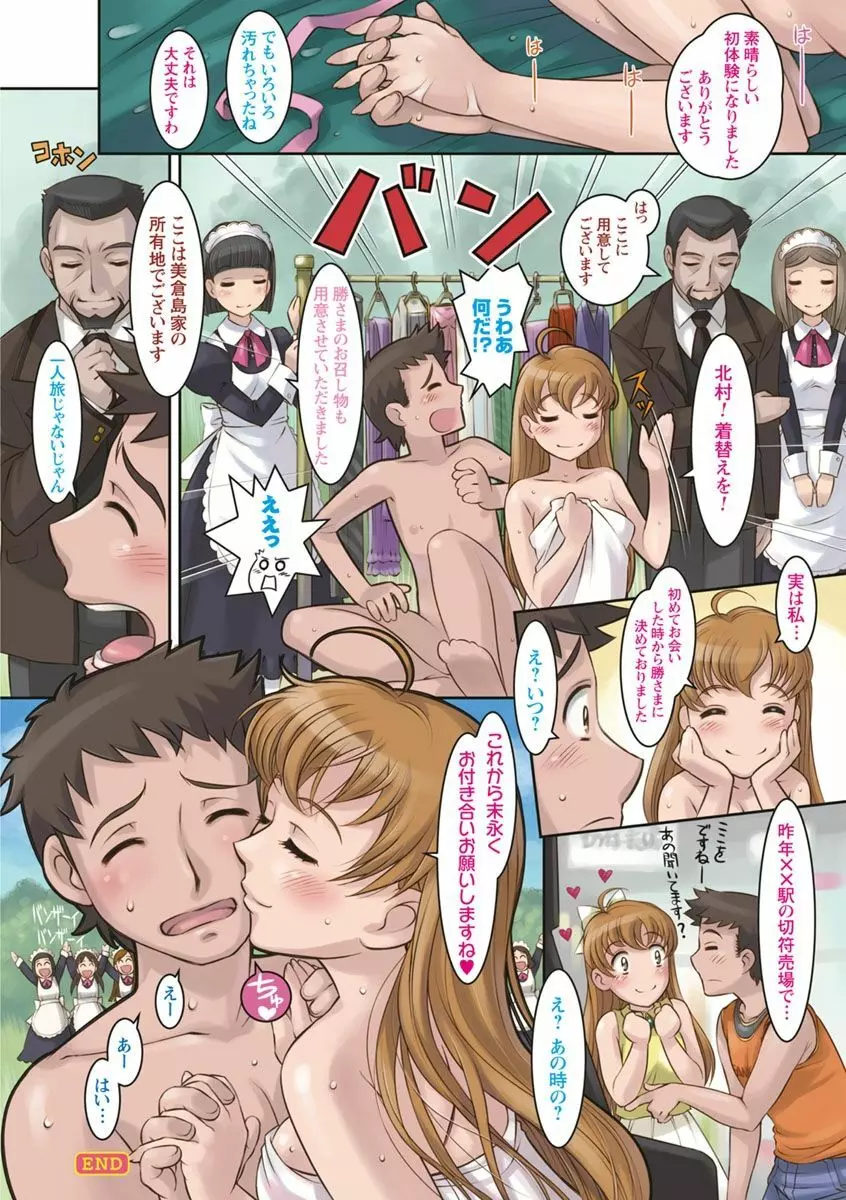なんでもあり ~異文化エロコミュニケーション~ Page.14