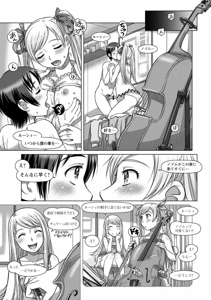 なんでもあり ~異文化エロコミュニケーション~ Page.141