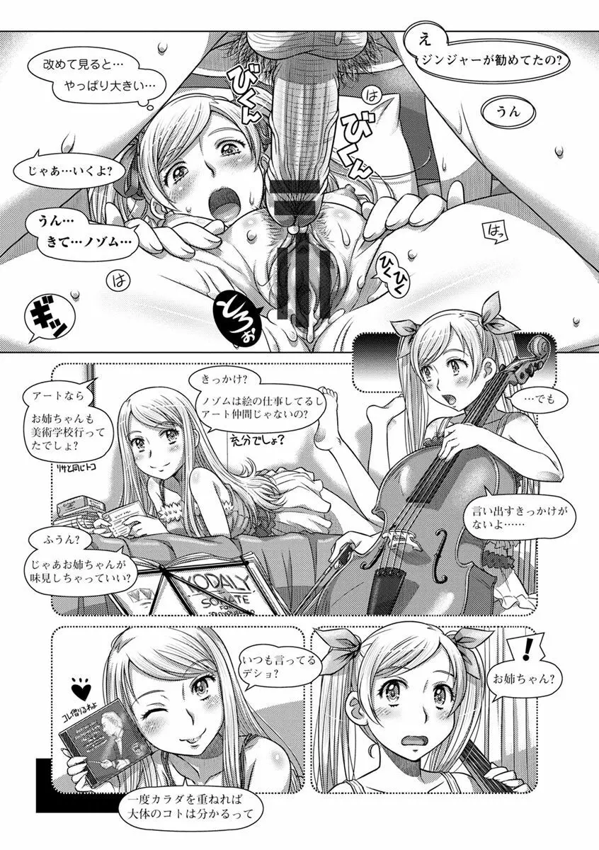 なんでもあり ~異文化エロコミュニケーション~ Page.142