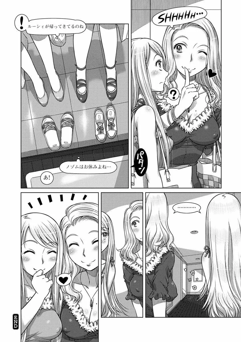 なんでもあり ~異文化エロコミュニケーション~ Page.148