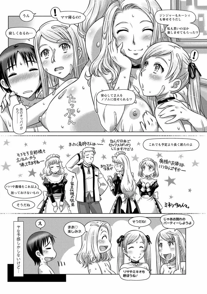 なんでもあり ~異文化エロコミュニケーション~ Page.154