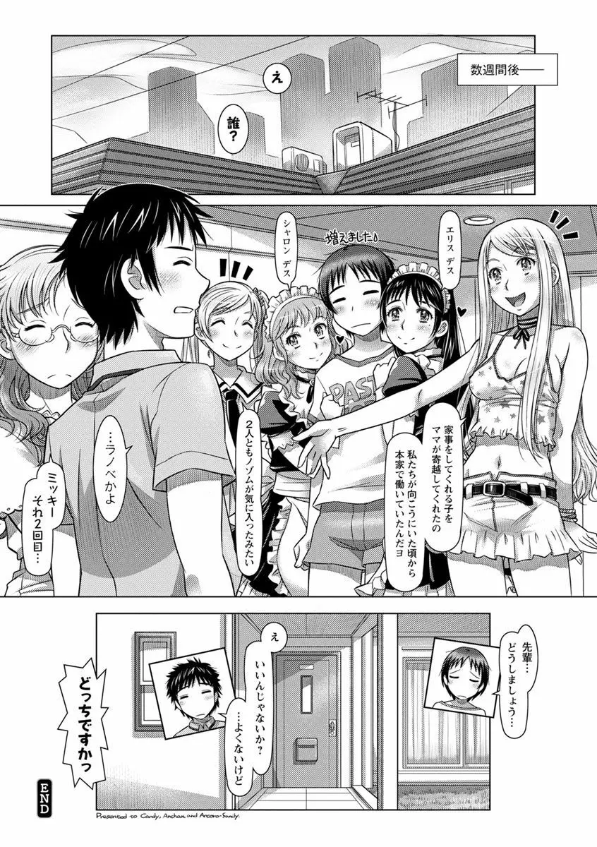 なんでもあり ~異文化エロコミュニケーション~ Page.166