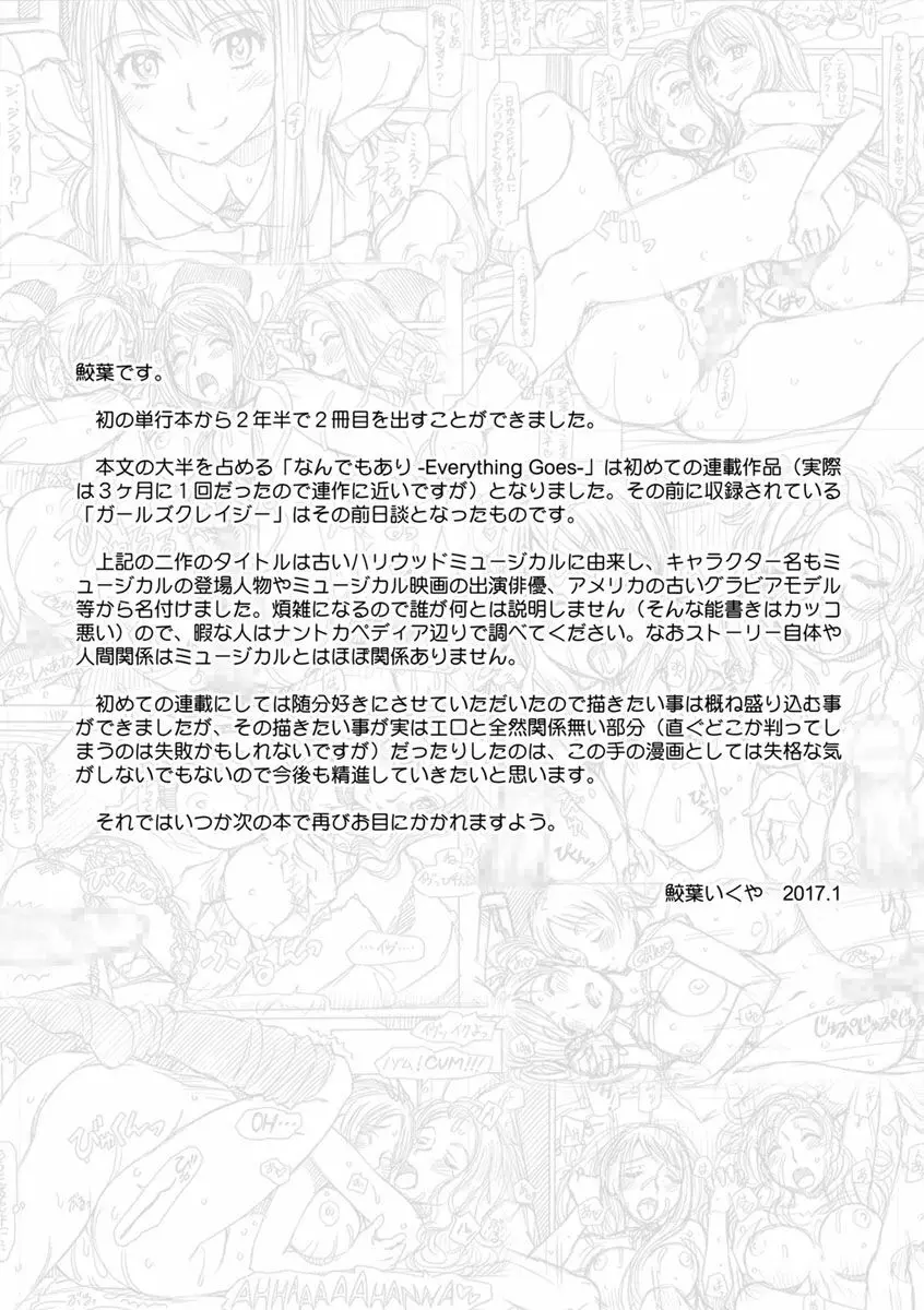 なんでもあり ~異文化エロコミュニケーション~ Page.189