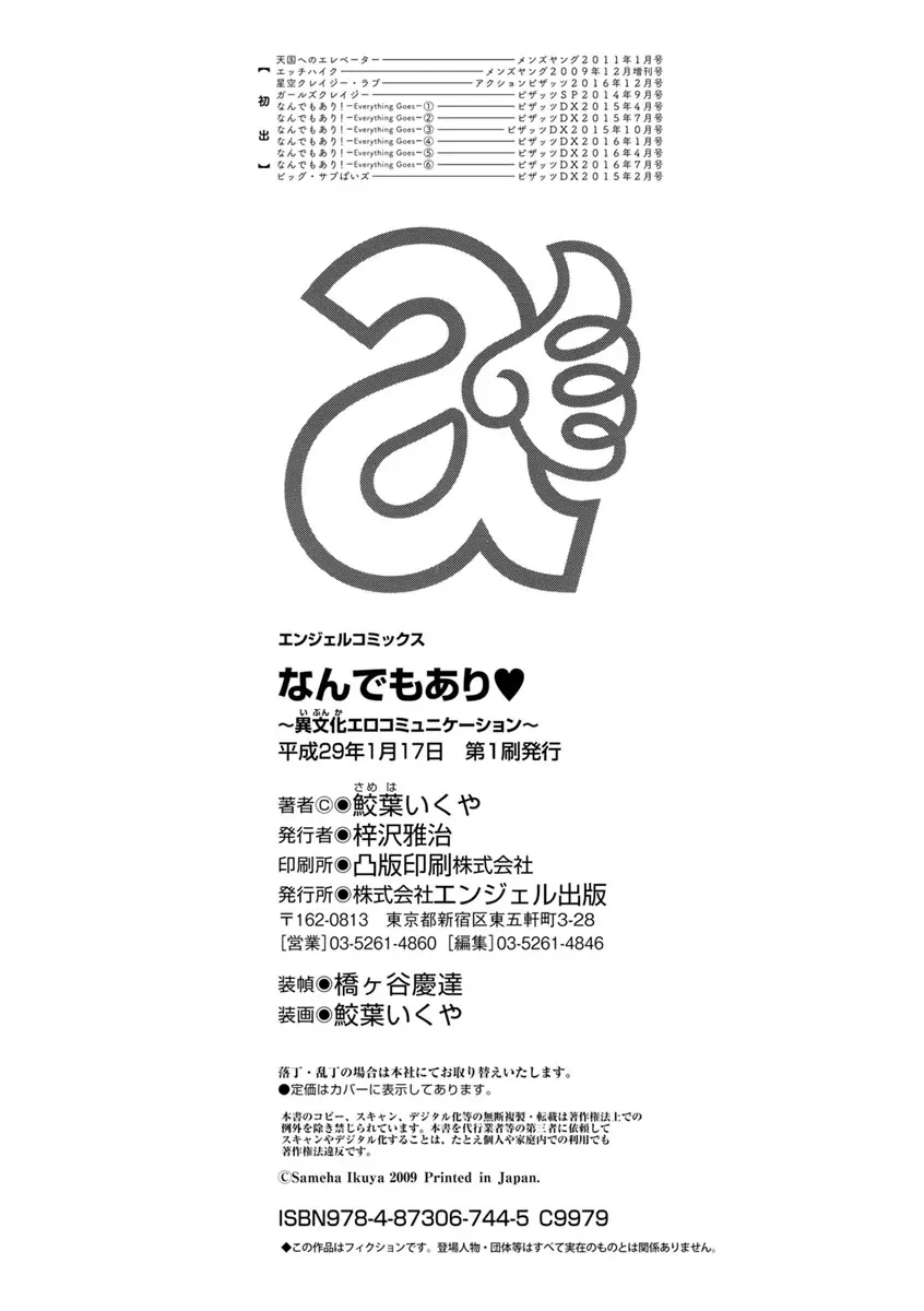 なんでもあり ~異文化エロコミュニケーション~ Page.190