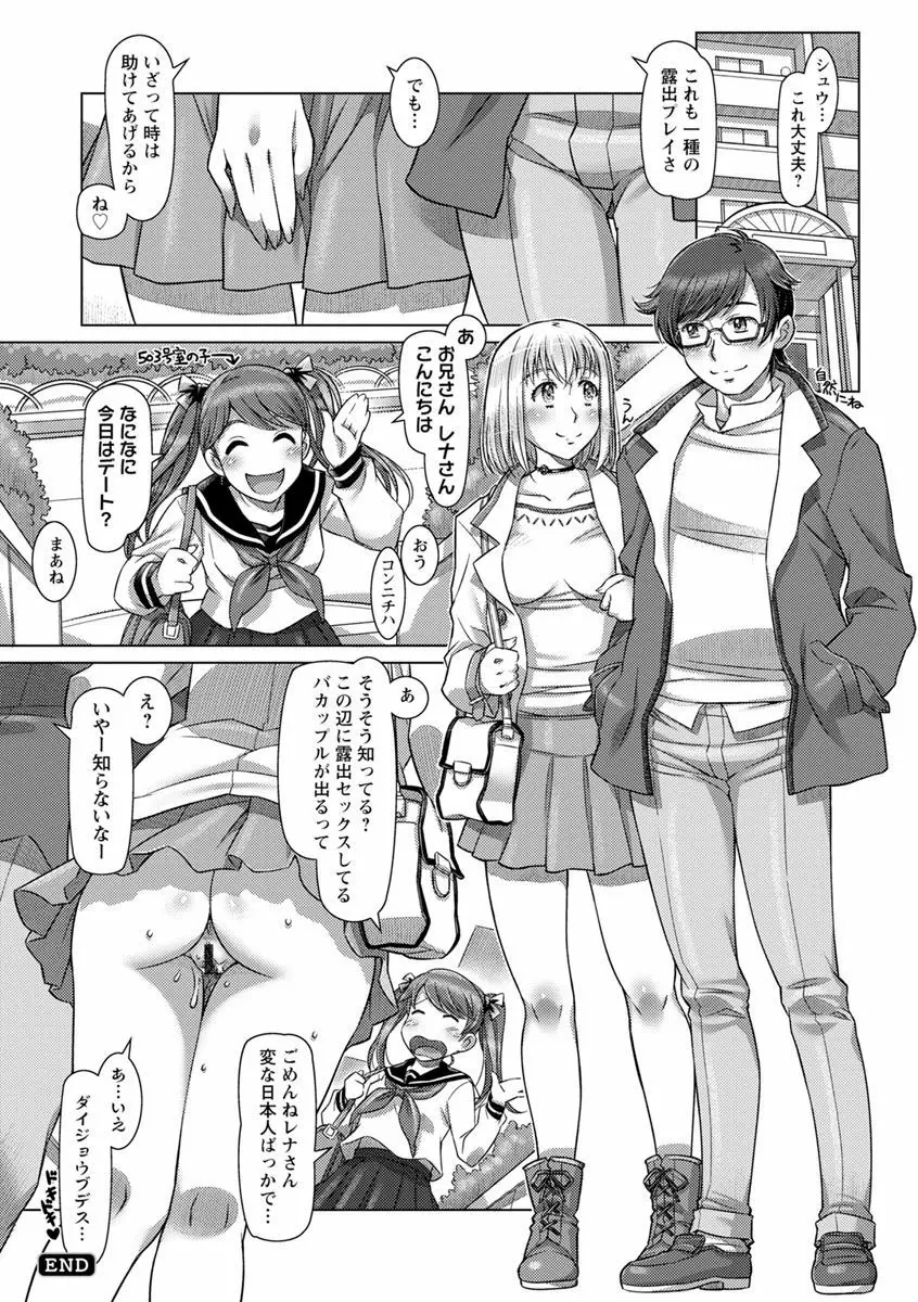 なんでもあり ~異文化エロコミュニケーション~ Page.32