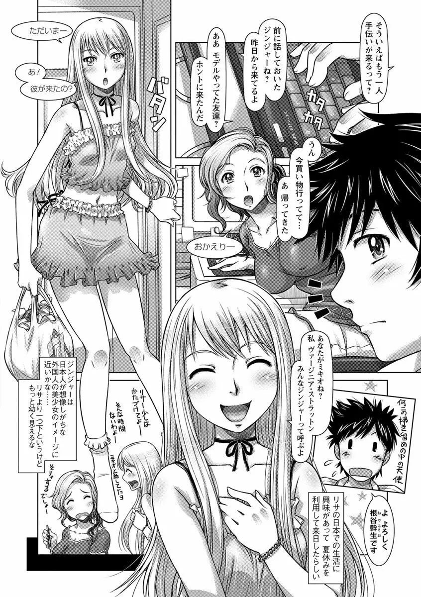 なんでもあり ~異文化エロコミュニケーション~ Page.36