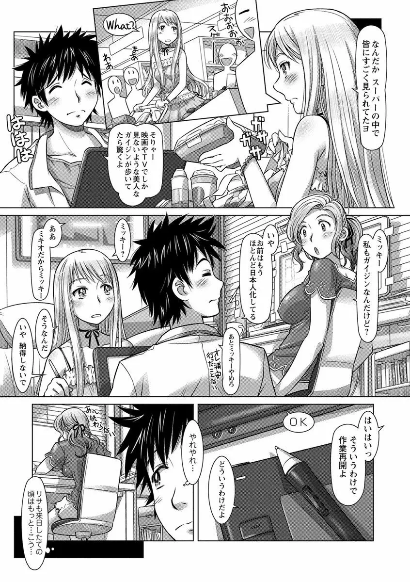 なんでもあり ~異文化エロコミュニケーション~ Page.37