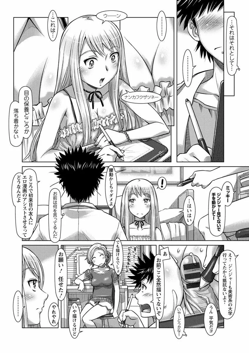 なんでもあり ~異文化エロコミュニケーション~ Page.38
