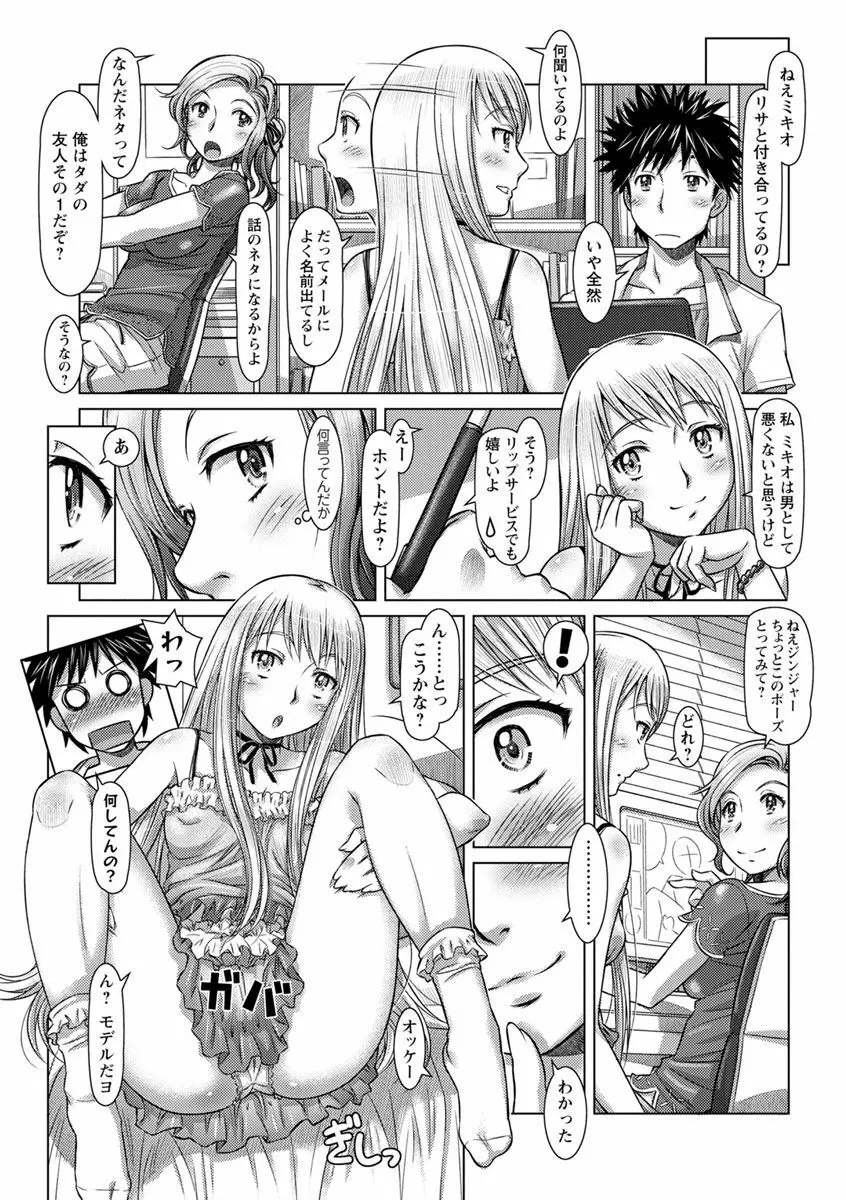 なんでもあり ~異文化エロコミュニケーション~ Page.39