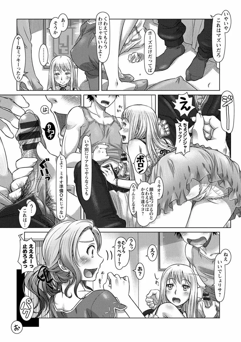 なんでもあり ~異文化エロコミュニケーション~ Page.41