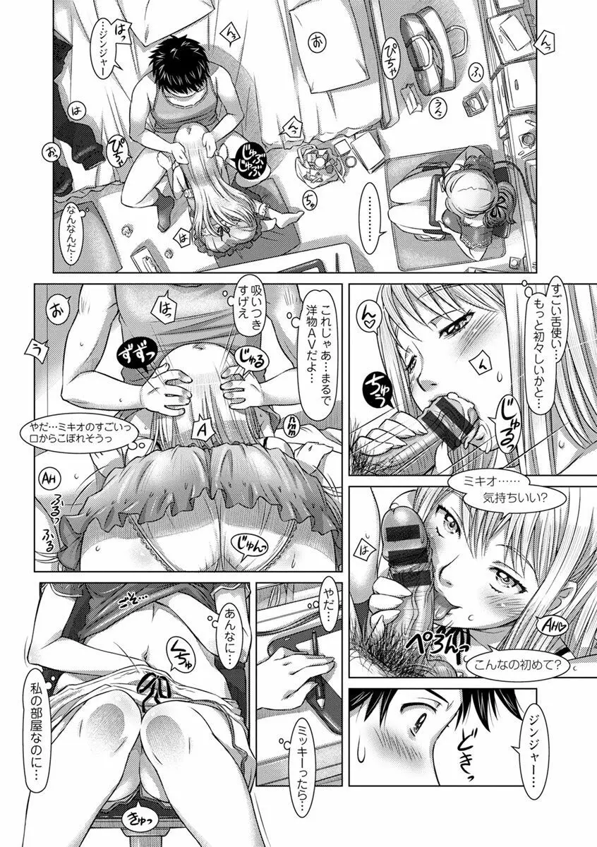 なんでもあり ~異文化エロコミュニケーション~ Page.42