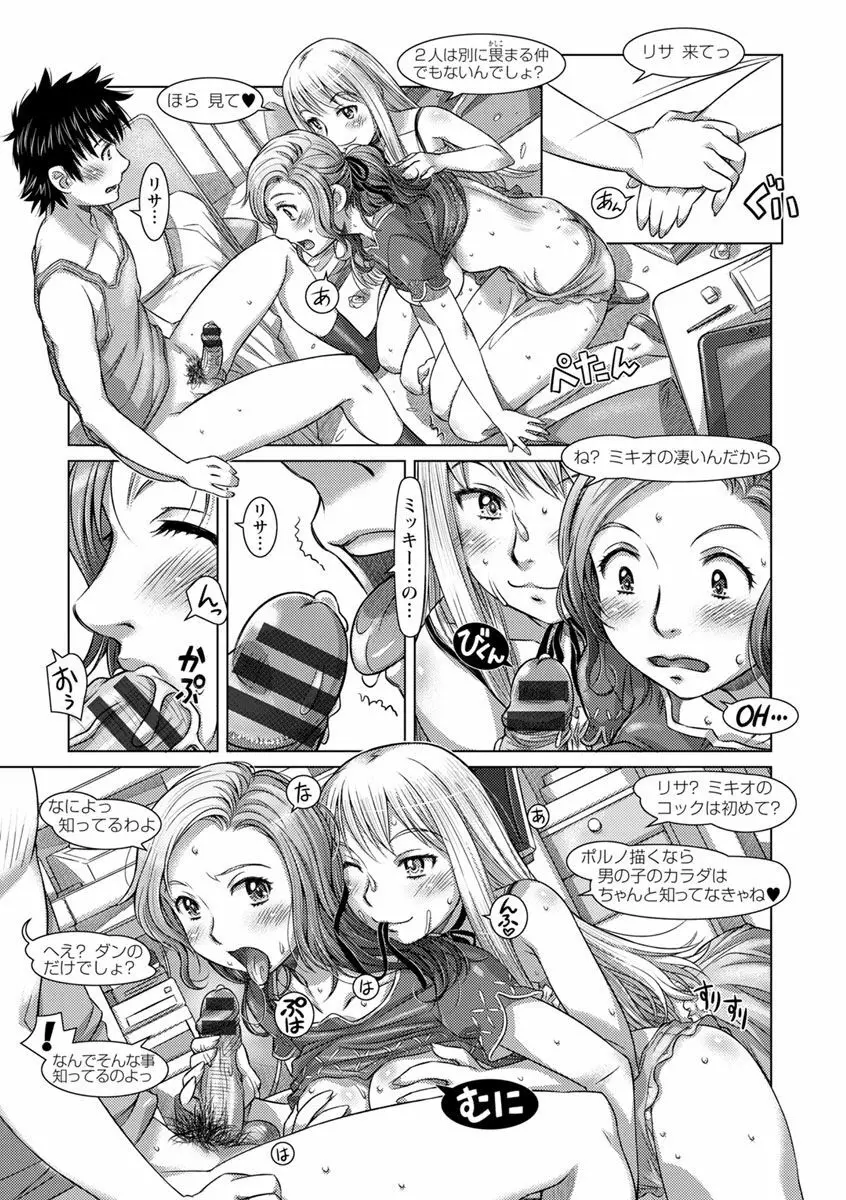 なんでもあり ~異文化エロコミュニケーション~ Page.45
