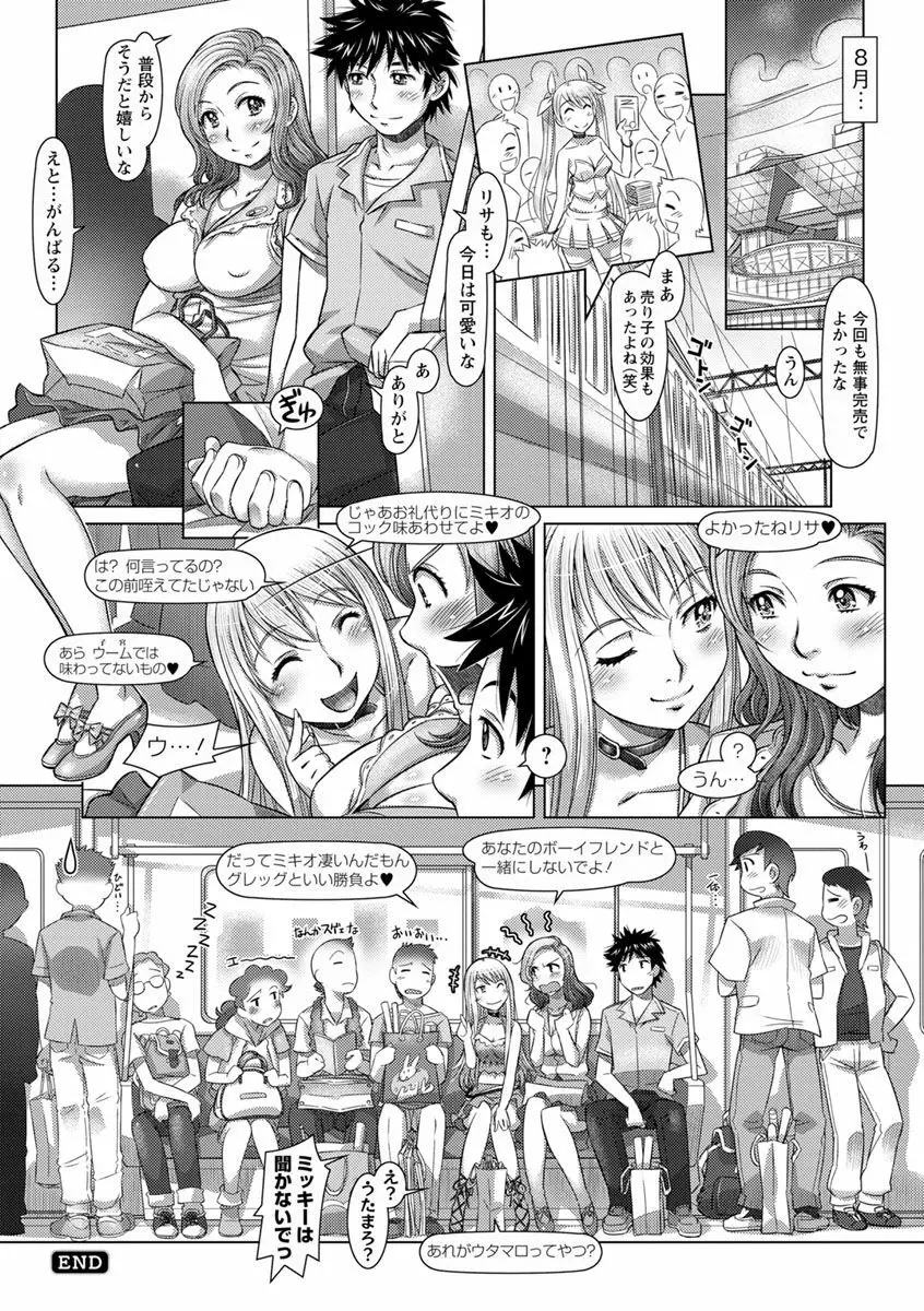 なんでもあり ~異文化エロコミュニケーション~ Page.52