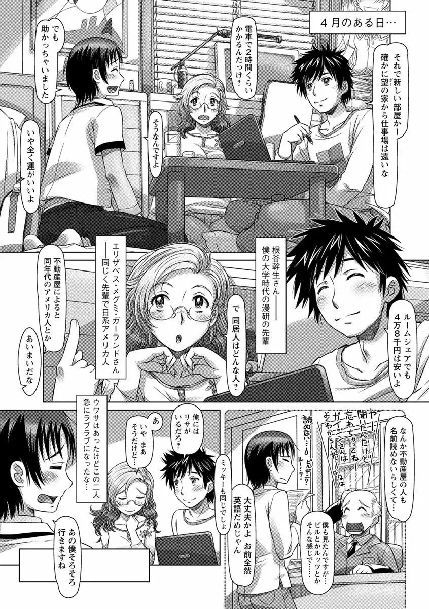 なんでもあり ~異文化エロコミュニケーション~ Page.57