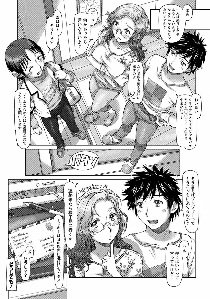 なんでもあり ~異文化エロコミュニケーション~ Page.58