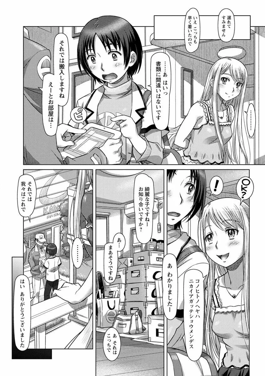 なんでもあり ~異文化エロコミュニケーション~ Page.60