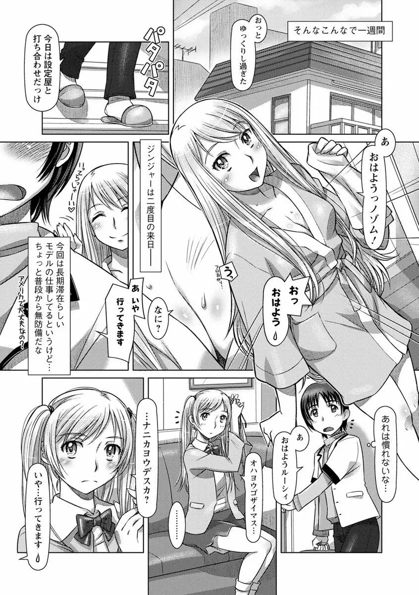なんでもあり ~異文化エロコミュニケーション~ Page.63