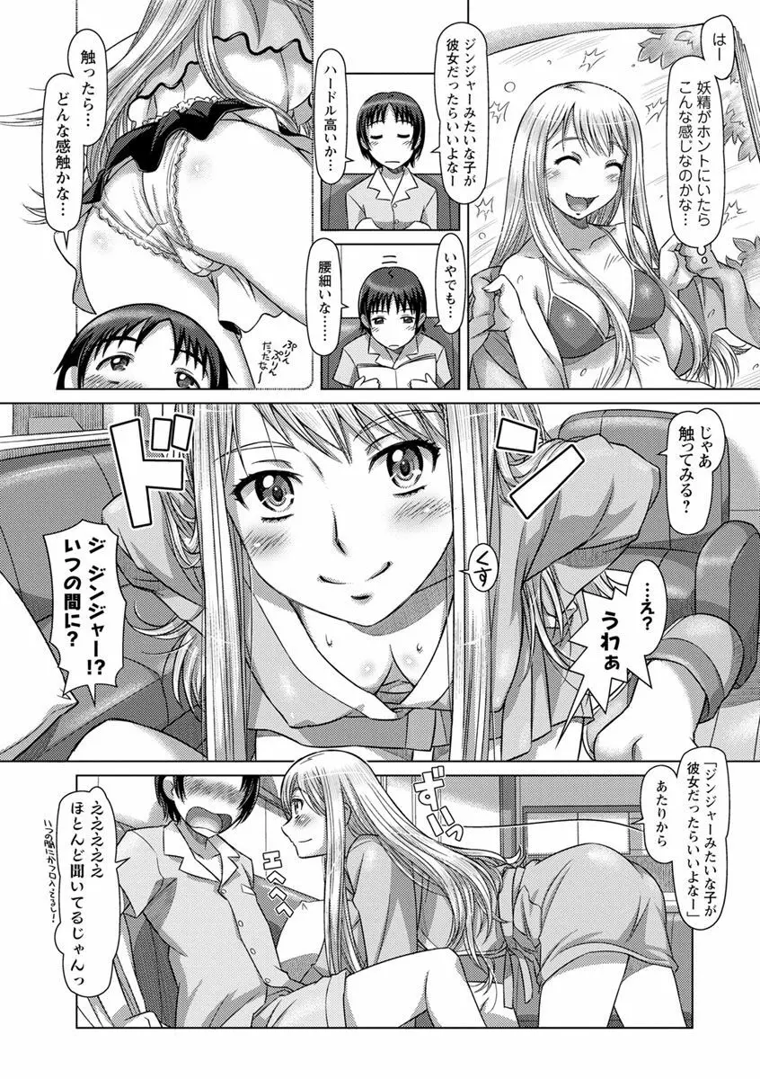 なんでもあり ~異文化エロコミュニケーション~ Page.65