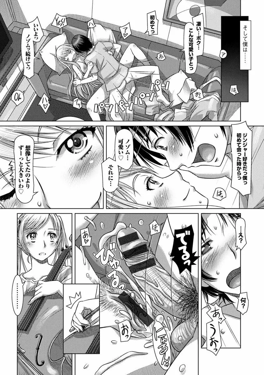 なんでもあり ~異文化エロコミュニケーション~ Page.67