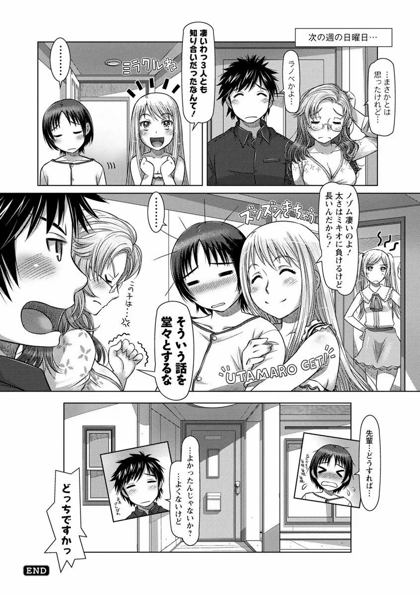 なんでもあり ~異文化エロコミュニケーション~ Page.72