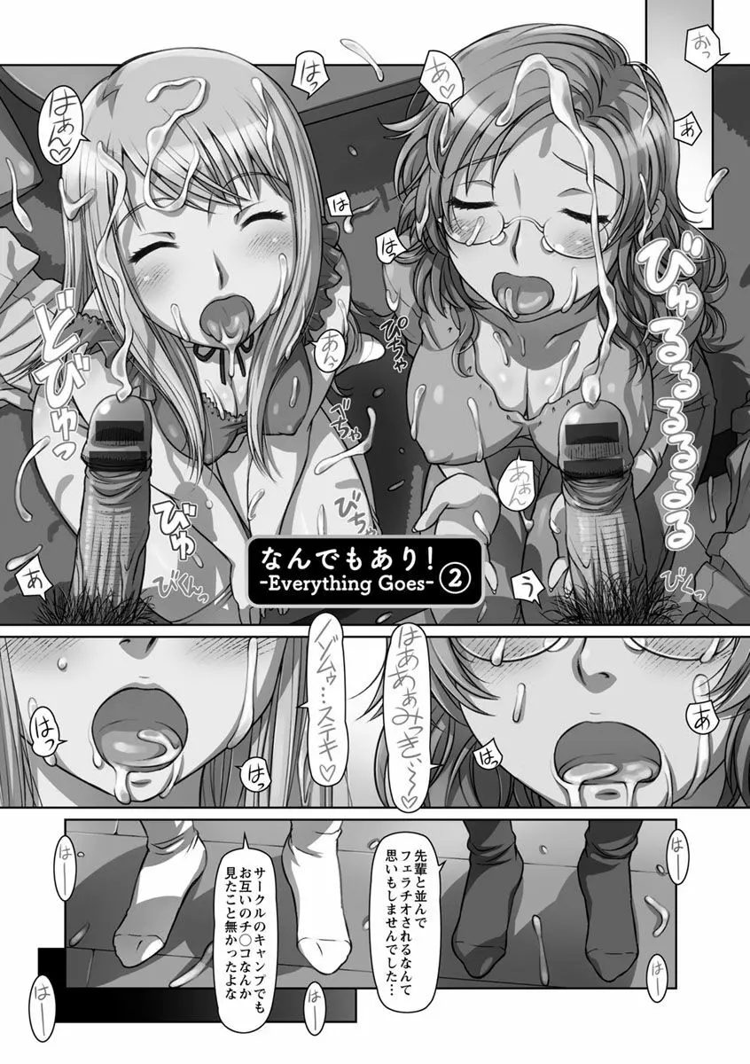 なんでもあり ~異文化エロコミュニケーション~ Page.76