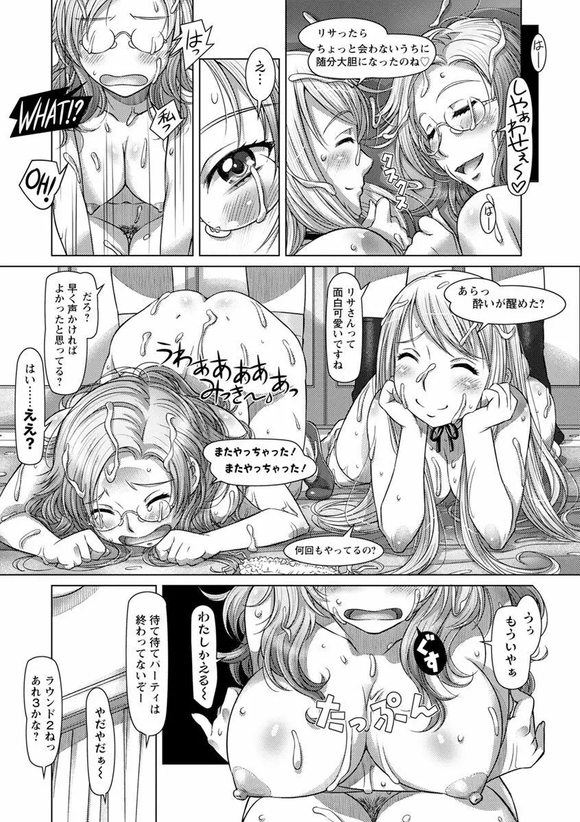なんでもあり ~異文化エロコミュニケーション~ Page.86