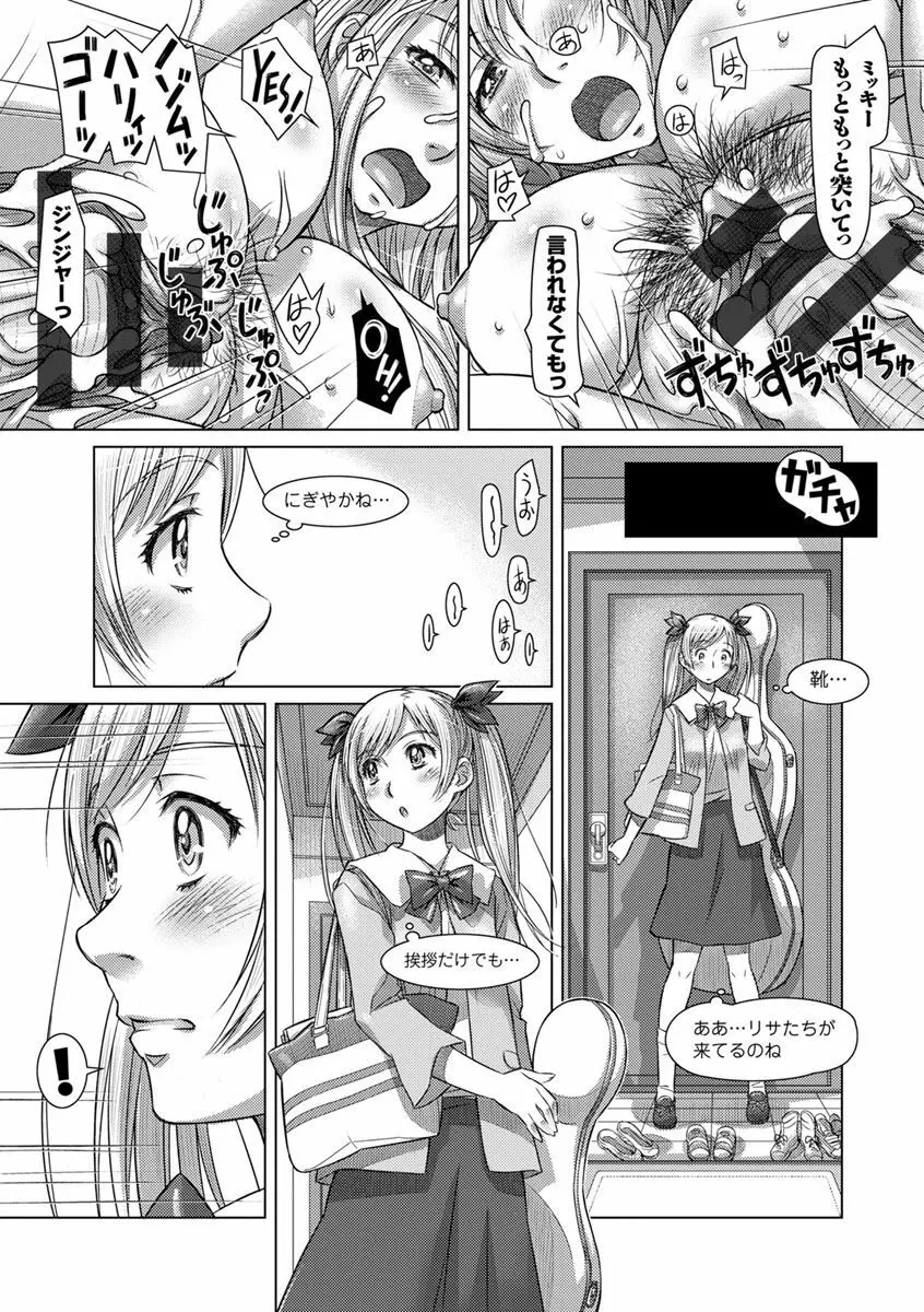 なんでもあり ~異文化エロコミュニケーション~ Page.89