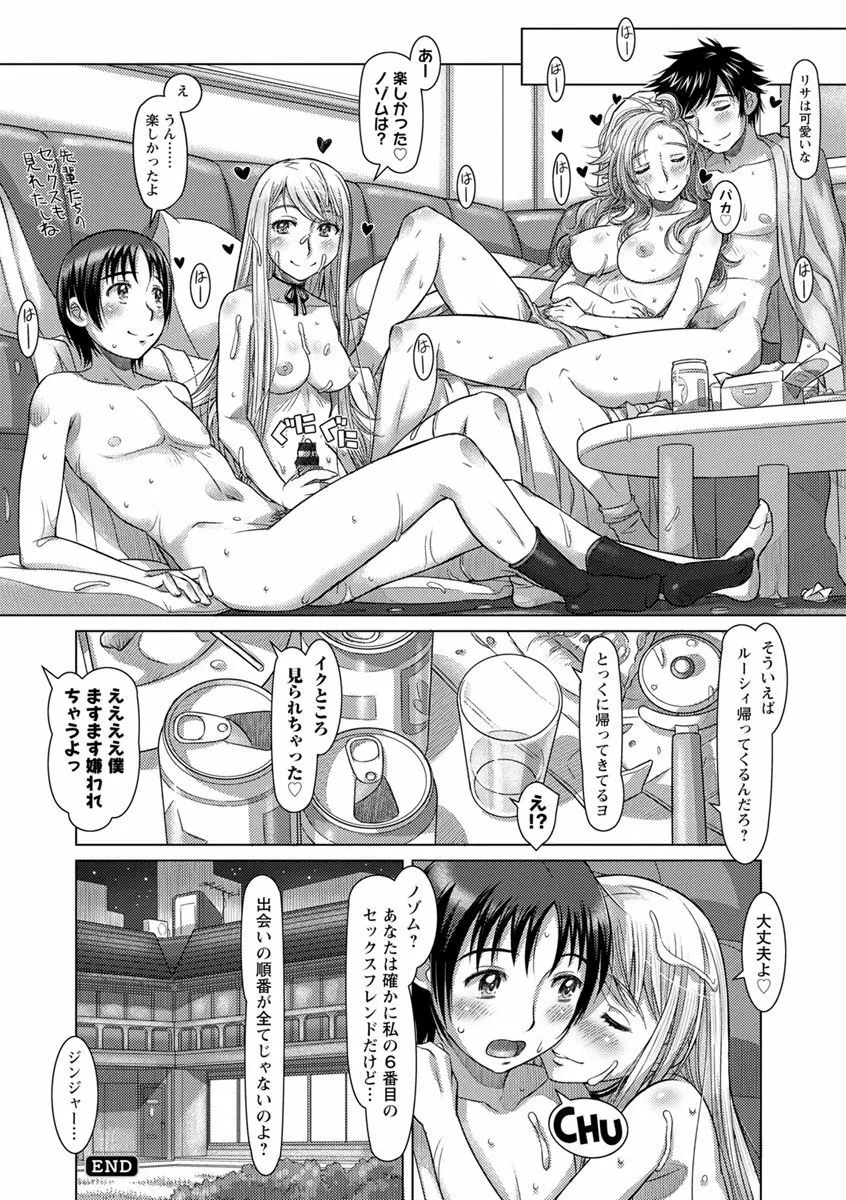 なんでもあり ~異文化エロコミュニケーション~ Page.92