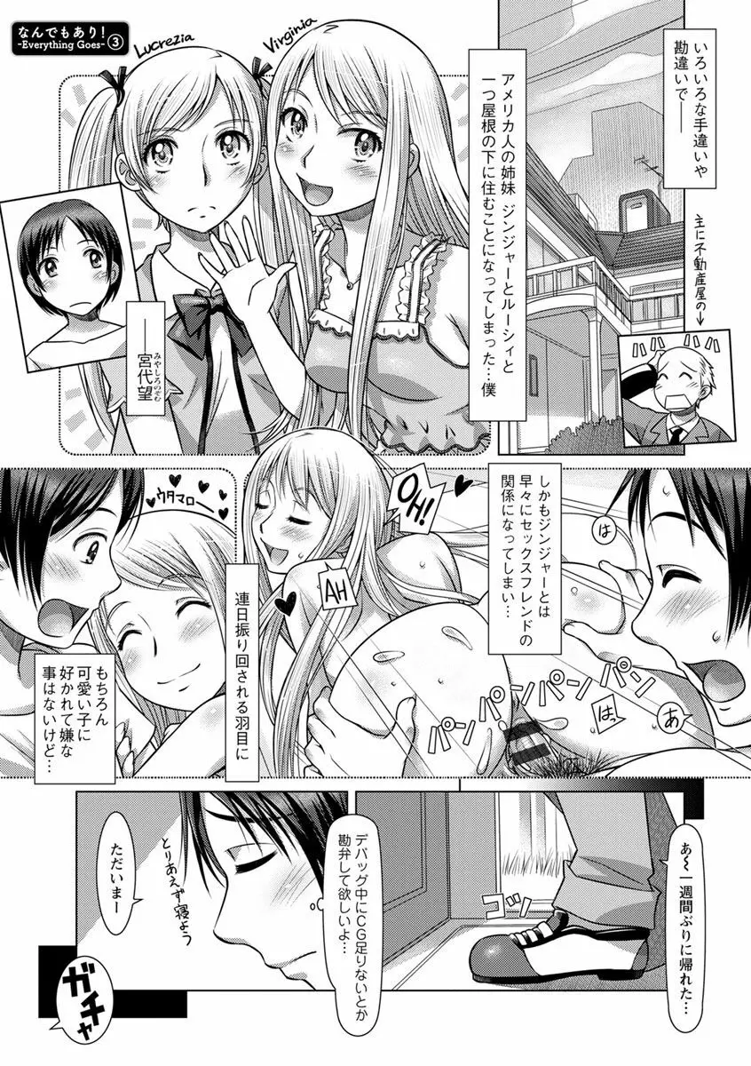 なんでもあり ~異文化エロコミュニケーション~ Page.95