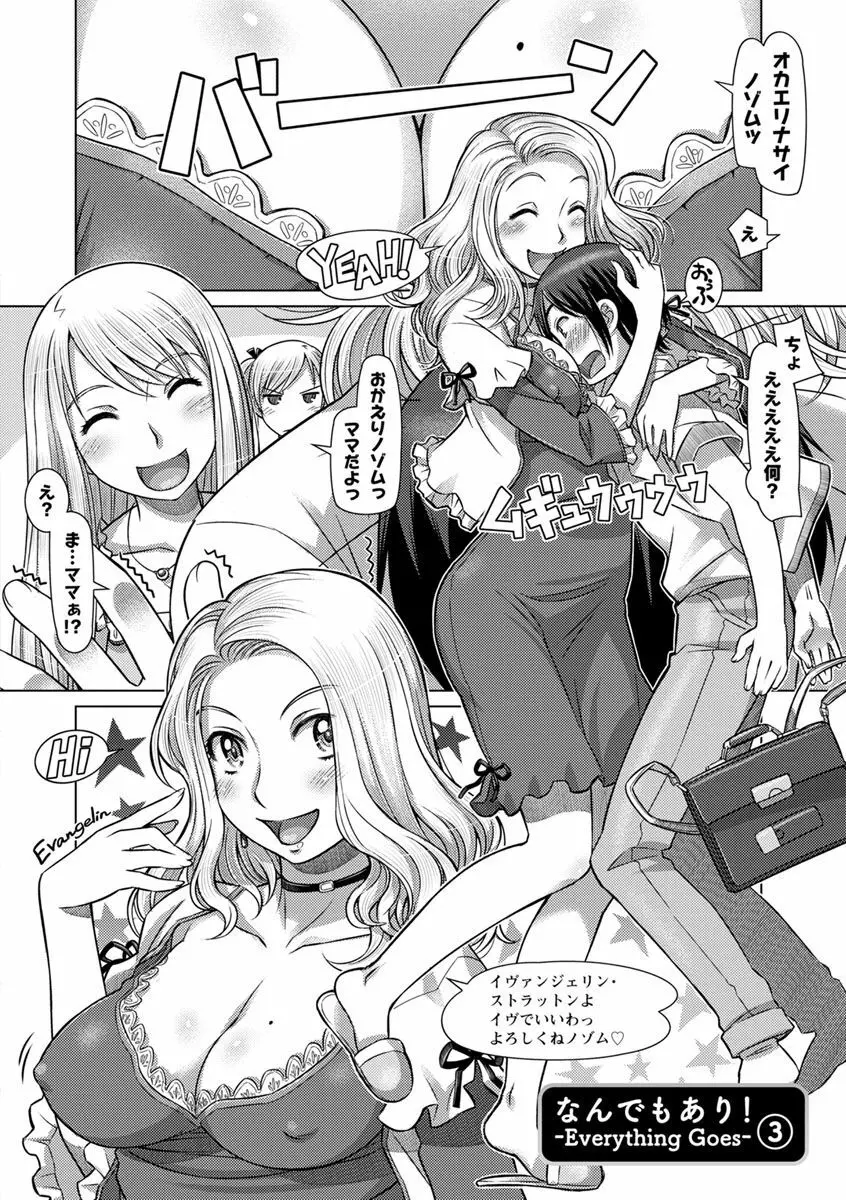 なんでもあり ~異文化エロコミュニケーション~ Page.96
