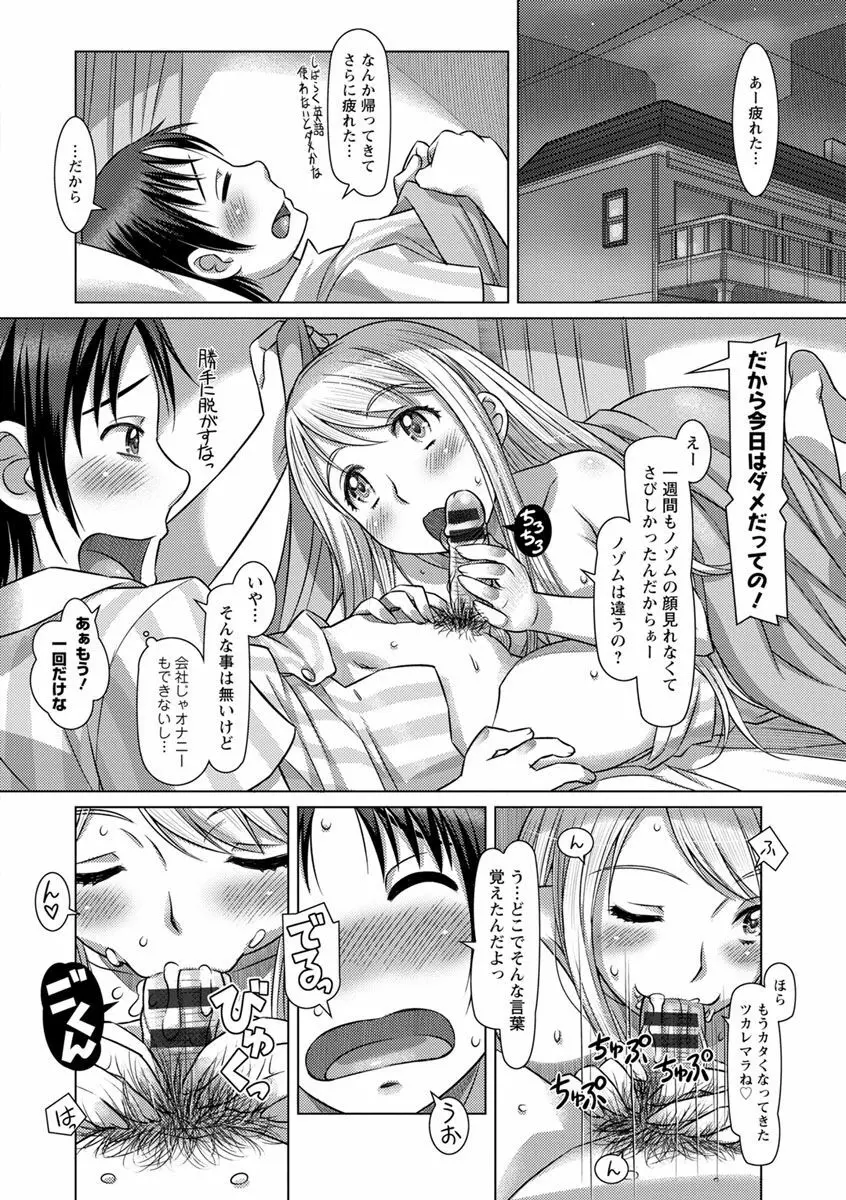 なんでもあり ~異文化エロコミュニケーション~ Page.98