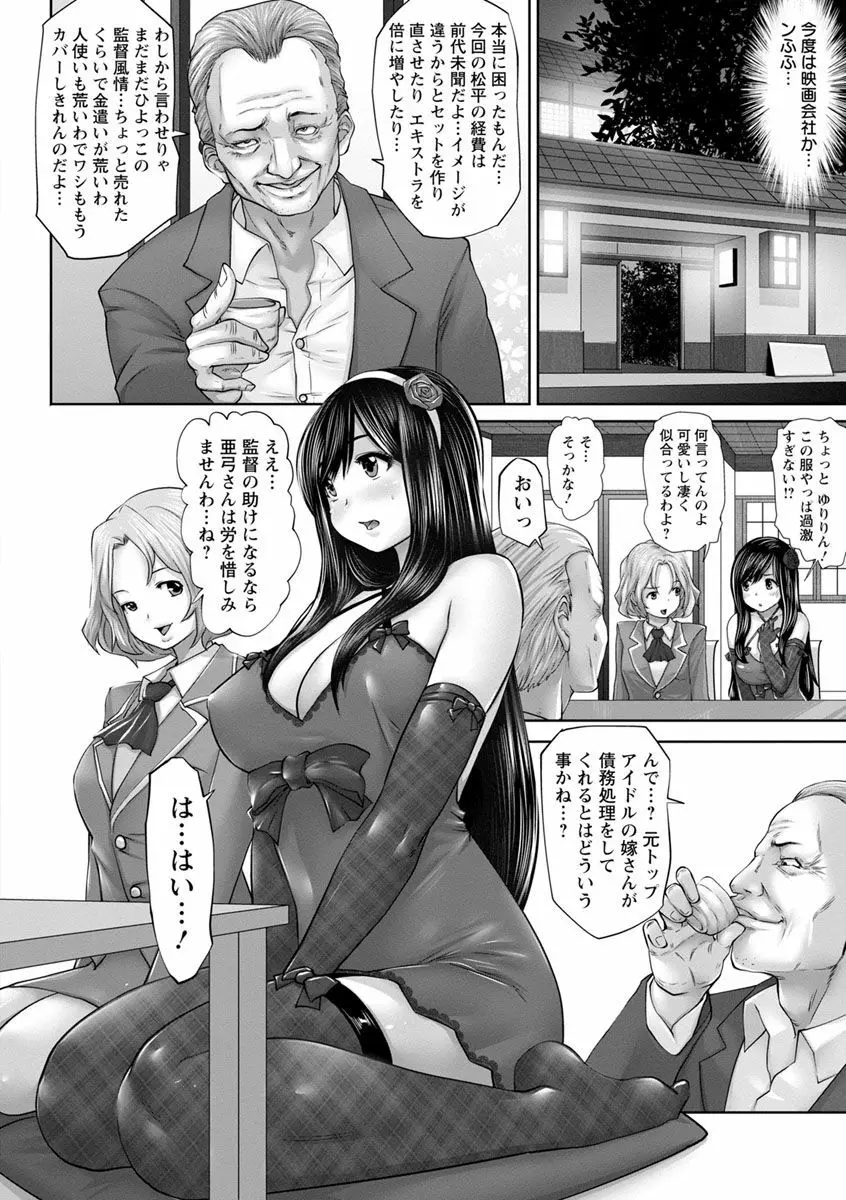 アイドルカム! Page.26