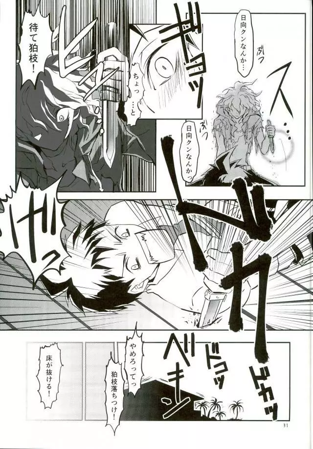 絶対絶命彼氏日向 Page.30