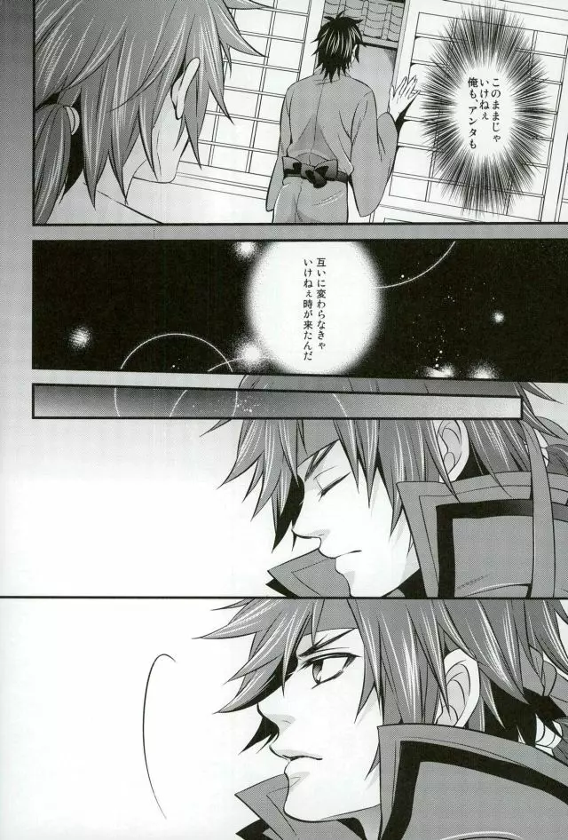 もう一度君と恋を Page.11