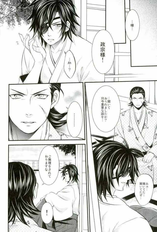 もう一度君と恋を Page.13