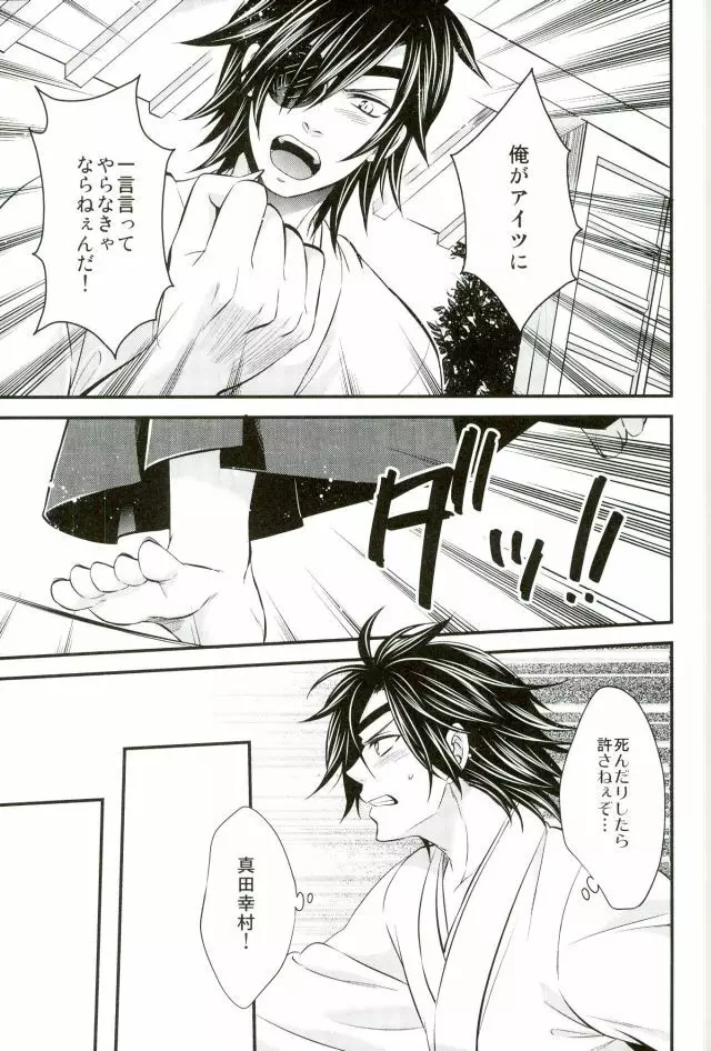 もう一度君と恋を Page.16