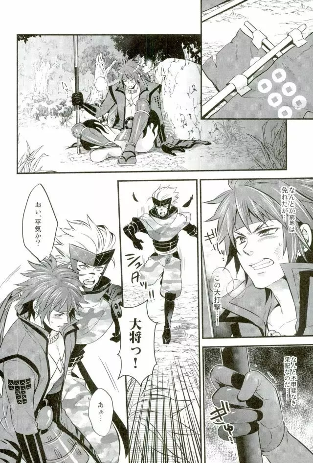 もう一度君と恋を Page.17