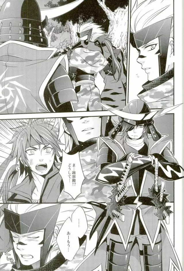 もう一度君と恋を Page.18