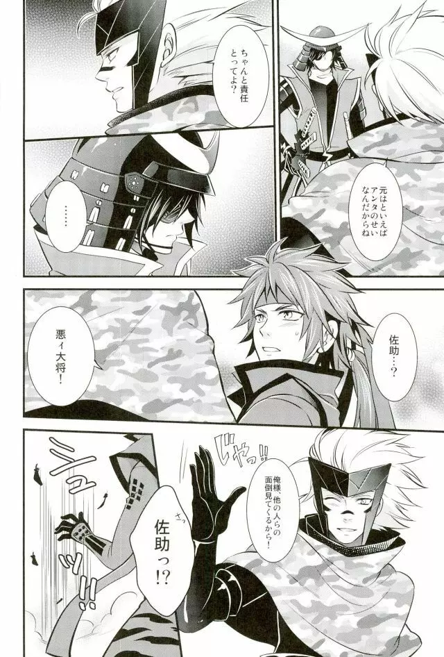 もう一度君と恋を Page.19