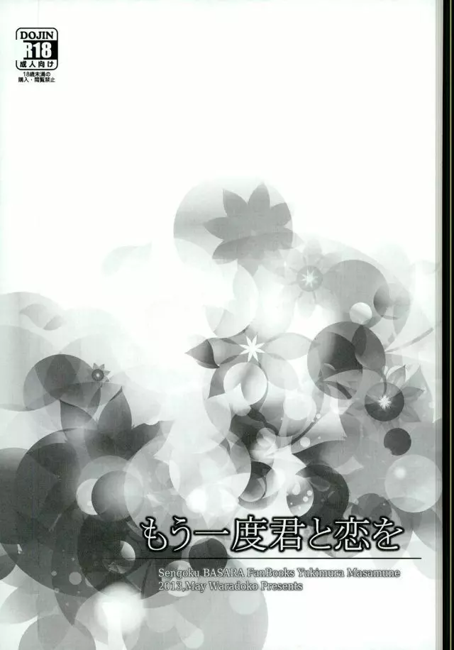 もう一度君と恋を Page.2