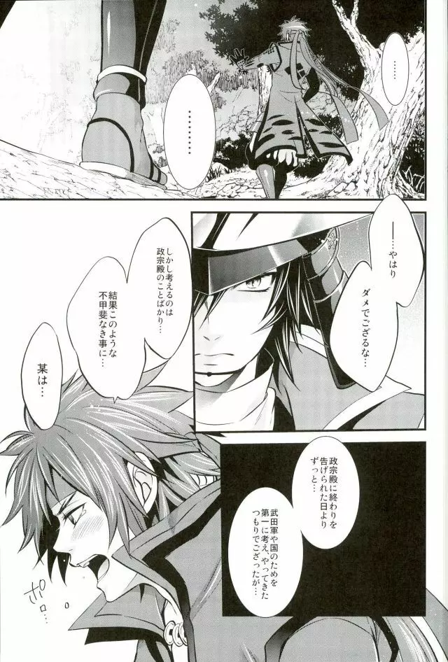 もう一度君と恋を Page.20