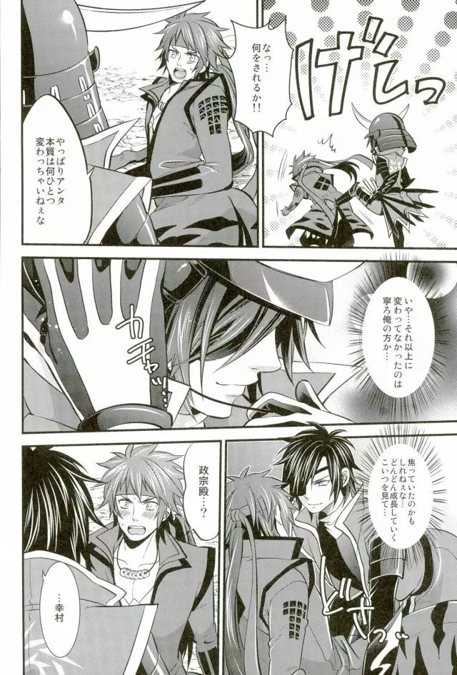 もう一度君と恋を Page.21