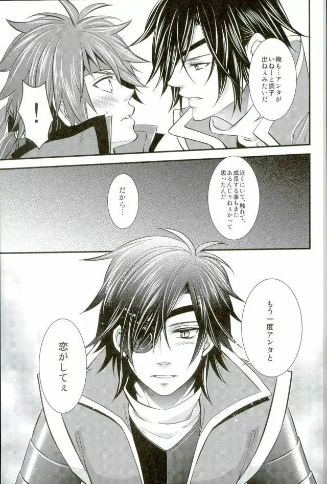 もう一度君と恋を Page.22