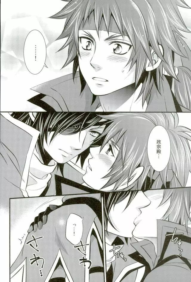 もう一度君と恋を Page.23